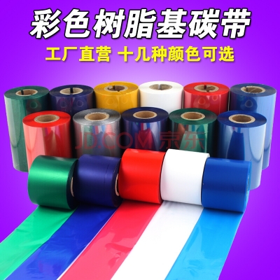 彩色全樹脂基碳帶